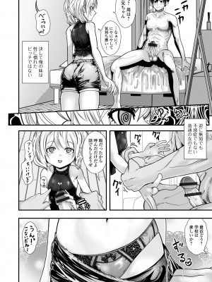 [アンソロジー] 催ぷにッ！ 2限目_56