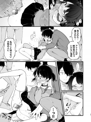 [揚げナス(仮) (長瀬徹)] 推しのアイドルが露出狂だった件。秋葉原デート編_22