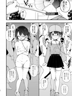 [揚げナス(仮) (長瀬徹)] 推しのアイドルが露出狂だった件。秋葉原デート編_15