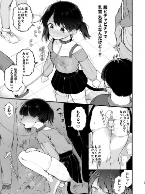 [揚げナス(仮) (長瀬徹)] 推しのアイドルが露出狂だった件。秋葉原デート編_20