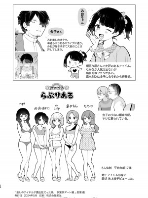 [揚げナス(仮) (長瀬徹)] 推しのアイドルが露出狂だった件。秋葉原デート編_29