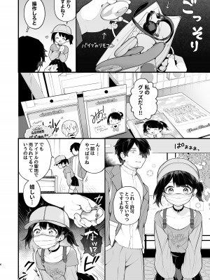 [揚げナス(仮) (長瀬徹)] 推しのアイドルが露出狂だった件。秋葉原デート編_07