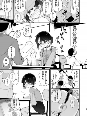 [揚げナス(仮) (長瀬徹)] 推しのアイドルが露出狂だった件。秋葉原デート編_16