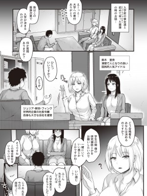 [むぎマヨLABO] 裏口入学の面談したら精子が足りなくなった件_04