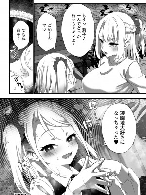 [アンソロジー] 催ぷにッ！ 1限目_18