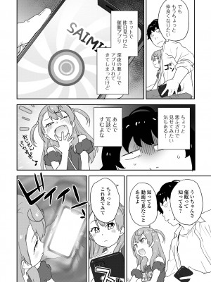 [アンソロジー] 催ぷにッ！ 1限目_22