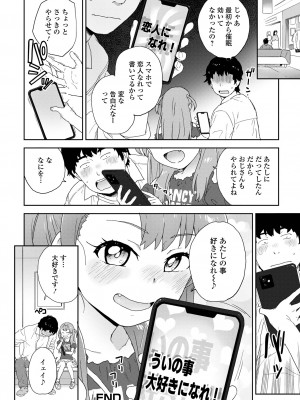 [アンソロジー] 催ぷにッ！ 1限目_34