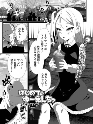 [アンソロジー] 催ぷにッ！ 1限目_03