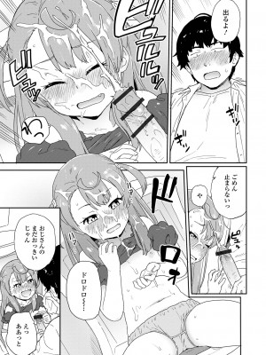 [アンソロジー] 催ぷにッ！ 1限目_29