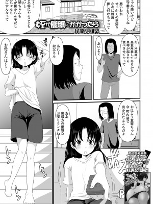 [アンソロジー] 催ぷにッ！ 1限目_51