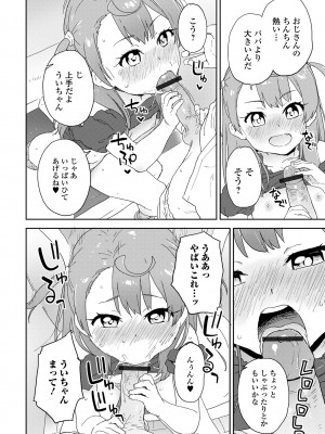 [アンソロジー] 催ぷにッ！ 1限目_28