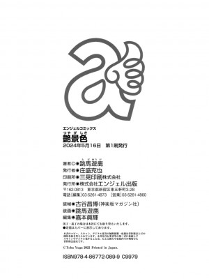 [跳馬遊鹿] 艶景色 [DL版]_224