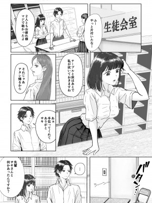 [ガルニエル] 生徒会長のことが大好きな副会長ちゃん_02