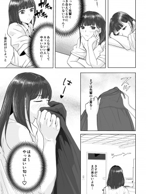 [ガルニエル] 生徒会長のことが大好きな副会長ちゃん_04