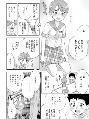 COMIC 快艶 VOL.13 [DL版]_232