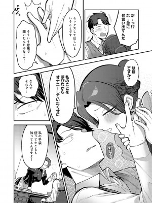 [エビフライ定食] 静かに、淫らに、  + 秘密の関係 [DL版]_103