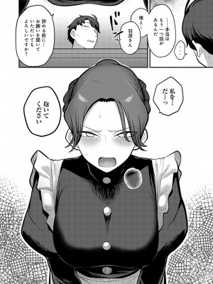 [エビフライ定食] 静かに、淫らに、  + 秘密の関係 [DL版]_102