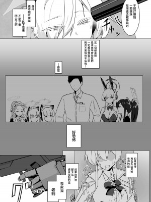 [フトーフクツ (お坐)] 劇毒とオブラート (ブルーアーカイブ) [白杨汉化组]_05