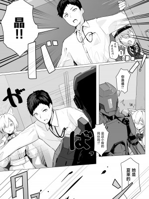 [フトーフクツ (お坐)] 劇毒とオブラート (ブルーアーカイブ) [白杨汉化组]_06