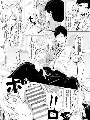 [フトーフクツ (お坐)] 劇毒とオブラート (ブルーアーカイブ) [白杨汉化组]_08