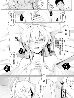 [フトーフクツ (お坐)] 劇毒とオブラート (ブルーアーカイブ) [白杨汉化组]_12