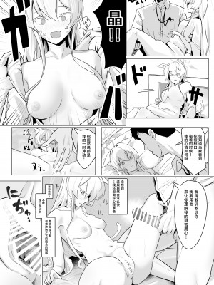 [フトーフクツ (お坐)] 劇毒とオブラート (ブルーアーカイブ) [白杨汉化组]_11