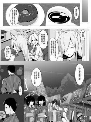 [フトーフクツ (お坐)] 劇毒とオブラート (ブルーアーカイブ) [白杨汉化组]_24