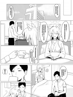 [フトーフクツ (お坐)] 劇毒とオブラート (ブルーアーカイブ) [白杨汉化组]_07