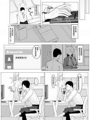 [フトーフクツ (お坐)] 劇毒とオブラート (ブルーアーカイブ) [白杨汉化组]_16