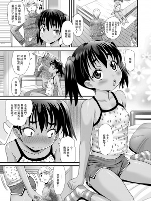 [高岡基文] 予約済み小学生 [中国翻訳]_03