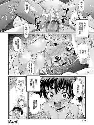 [高岡基文] 予約済み小学生 [中国翻訳]_16