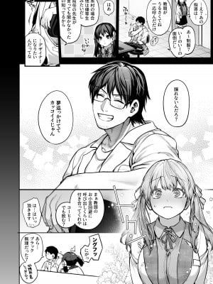[鋼鉄しゃぼん玉 (玉ぼん)] カノジョは要らない服部先生！ ～恋は面倒なんて言ってホントは愛が重すぎる～_048