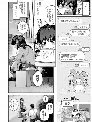 [鋼鉄しゃぼん玉 (玉ぼん)] カノジョは要らない服部先生！ ～恋は面倒なんて言ってホントは愛が重すぎる～_032