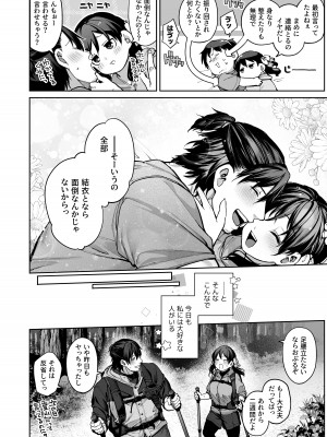 [鋼鉄しゃぼん玉 (玉ぼん)] カノジョは要らない服部先生！ ～恋は面倒なんて言ってホントは愛が重すぎる～_106