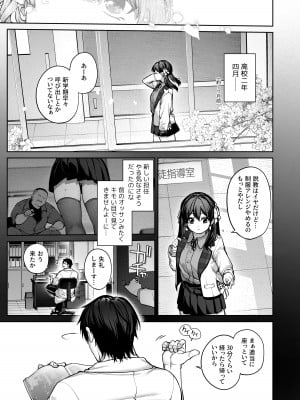 [鋼鉄しゃぼん玉 (玉ぼん)] カノジョは要らない服部先生！ ～恋は面倒なんて言ってホントは愛が重すぎる～_047