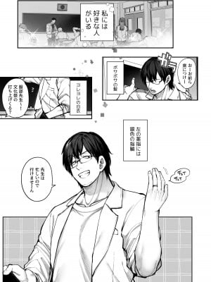 [鋼鉄しゃぼん玉 (玉ぼん)] カノジョは要らない服部先生！ ～恋は面倒なんて言ってホントは愛が重すぎる～_003