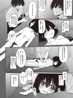 [スガヒデオ] ヒトツマミ + ネトリア ネトラセビデオレターに愛を込めて [DL版]_153
