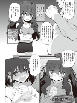 [スガヒデオ] ヒトツマミ + ネトリア ネトラセビデオレターに愛を込めて [DL版]_197