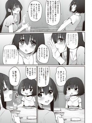 [スガヒデオ] ヒトツマミ + ネトリア ネトラセビデオレターに愛を込めて [DL版]_150