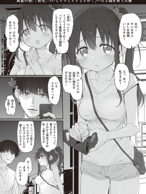 [スガヒデオ] ヒトツマミ + ネトリア ネトラセビデオレターに愛を込めて [DL版]_124