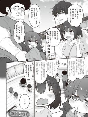 [スガヒデオ] ヒトツマミ + ネトリア ネトラセビデオレターに愛を込めて [DL版]_247