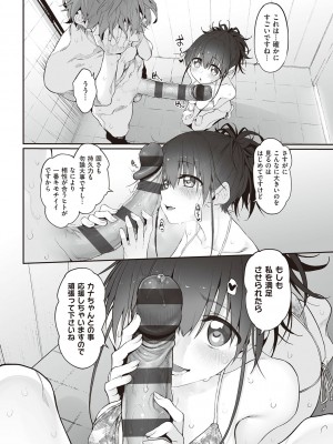 [スガヒデオ] ヒトツマミ + ネトリア ネトラセビデオレターに愛を込めて [DL版]_101