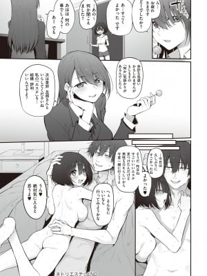 [スガヒデオ] ヒトツマミ + ネトリア ネトラセビデオレターに愛を込めて [DL版]_170