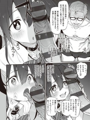 [スガヒデオ] ヒトツマミ + ネトリア ネトラセビデオレターに愛を込めて [DL版]_227