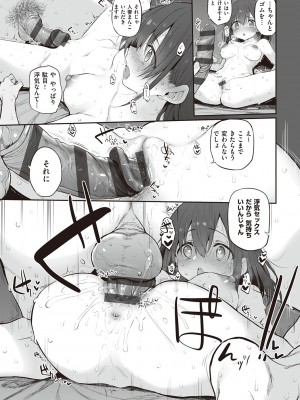 [スガヒデオ] ヒトツマミ + ネトリア ネトラセビデオレターに愛を込めて [DL版]_182