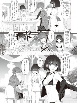 [スガヒデオ] ヒトツマミ + ネトリア ネトラセビデオレターに愛を込めて [DL版]_096