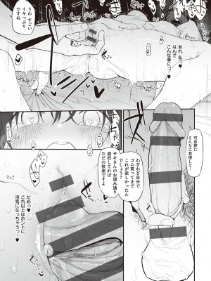 [スガヒデオ] ヒトツマミ + ネトリア ネトラセビデオレターに愛を込めて [DL版]_130