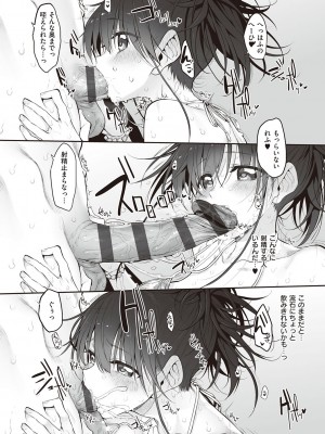 [スガヒデオ] ヒトツマミ + ネトリア ネトラセビデオレターに愛を込めて [DL版]_104