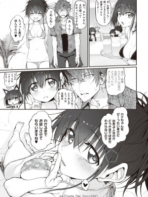 [スガヒデオ] ヒトツマミ + ネトリア ネトラセビデオレターに愛を込めて [DL版]_120