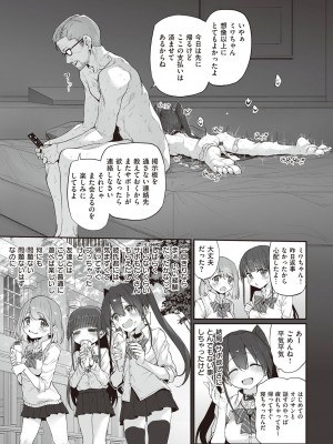 [スガヒデオ] ヒトツマミ + ネトリア ネトラセビデオレターに愛を込めて [DL版]_236
